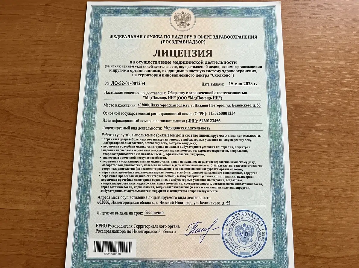 Лицензия на осуществление медицинской деятельности ООО МедПомощь НН, выданная Росздравнадзором, официальный бланк, печать и подпись